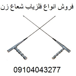 شعاع زن دستی