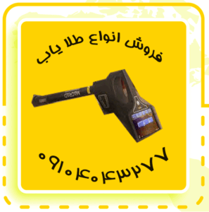 فروش طلایاب