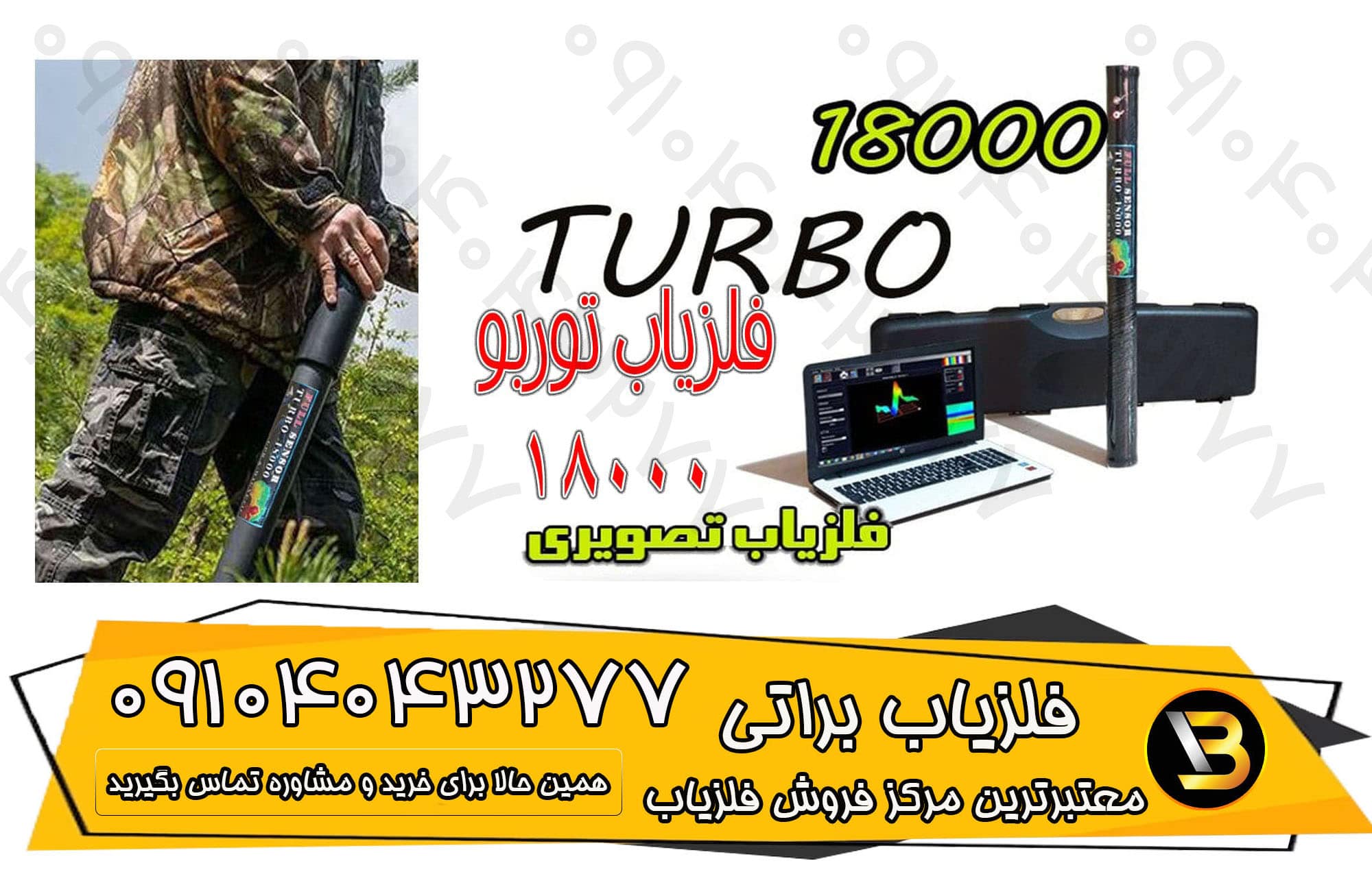 توربو 18000