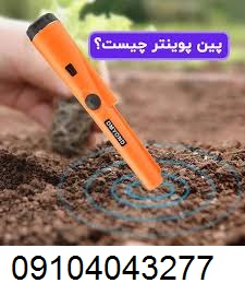 پینت پوینتر