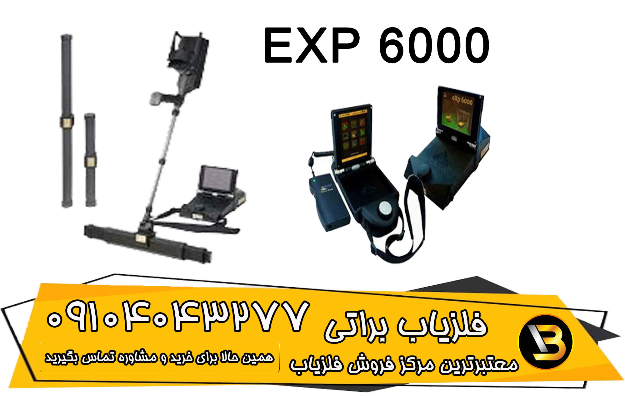 فلزیاب EXP 6000