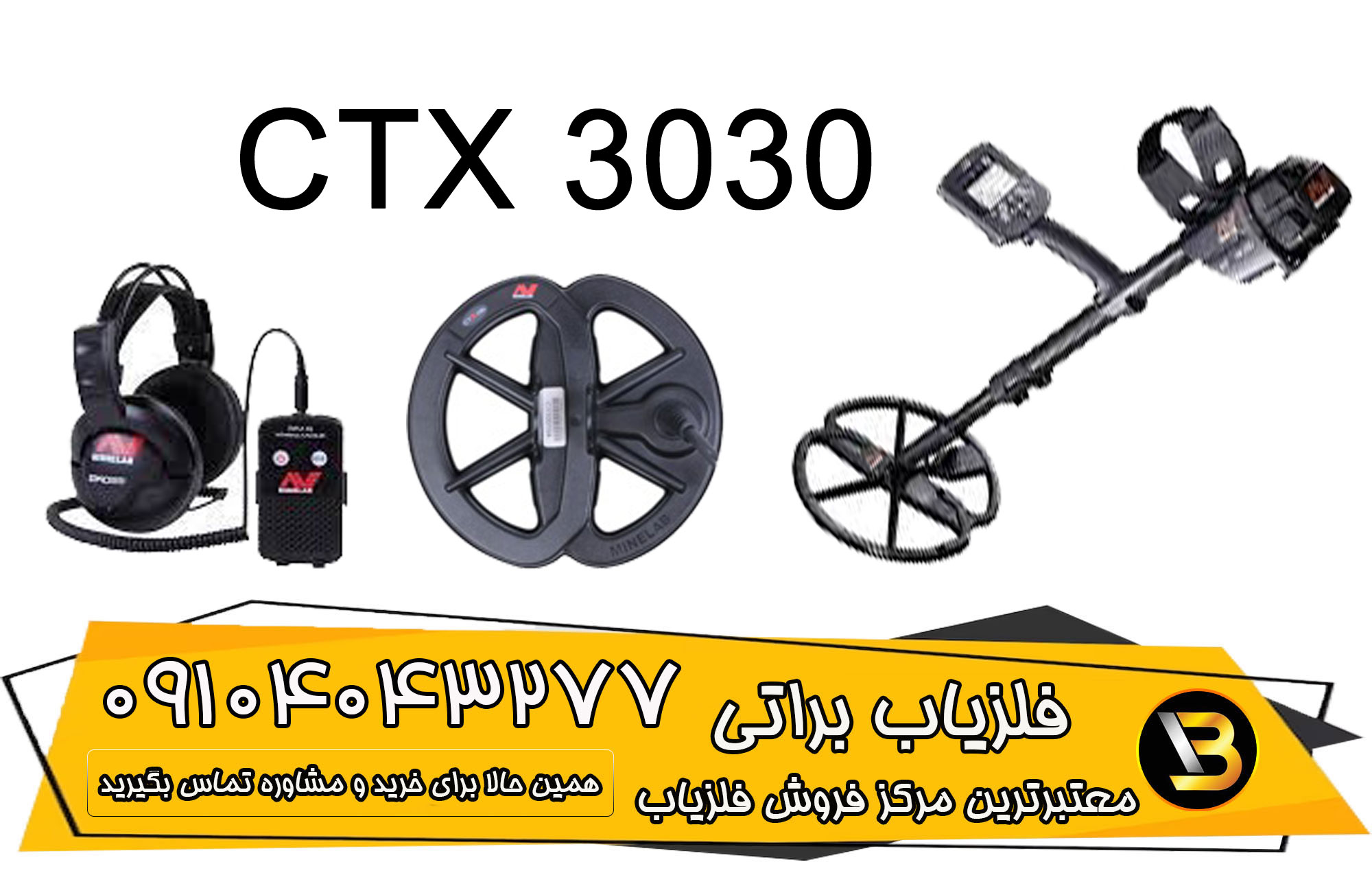 گنج یاب سی تی ایکس 3030