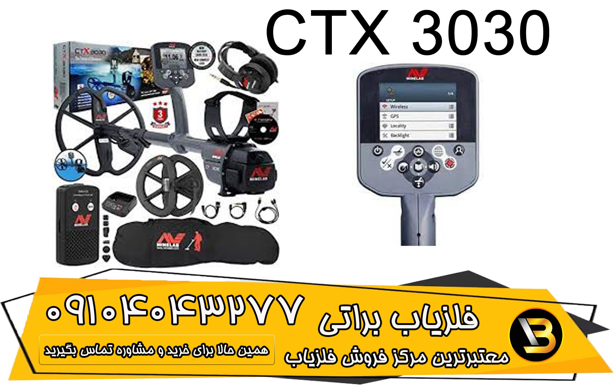 فلزیاب CTX 3030