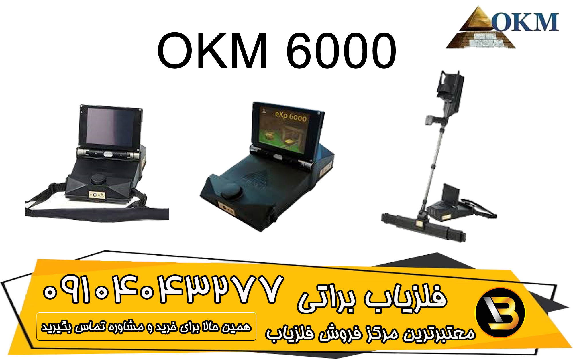 فلزیاب OKM 6000