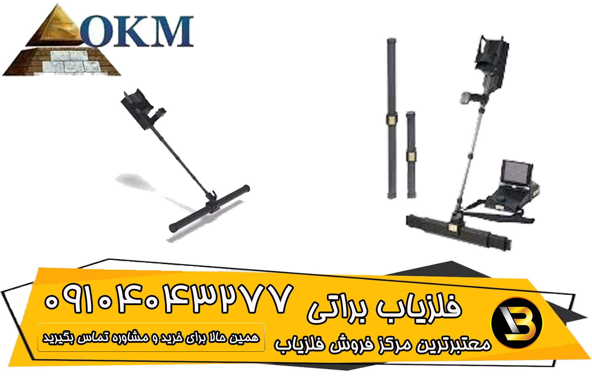 گنج یاب OKM 6000