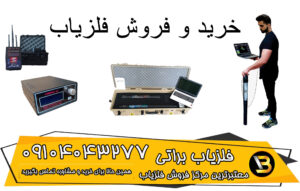 خرید طلایاب تصویری