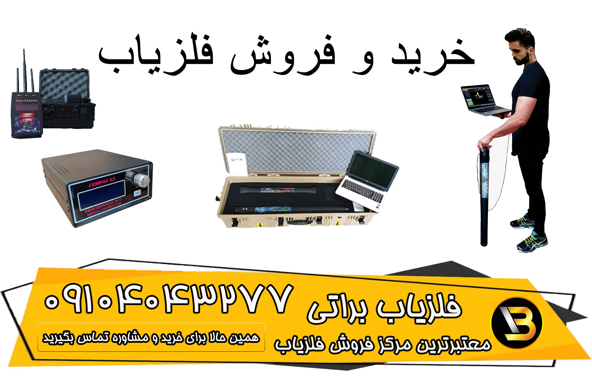 خرید طلایاب تصویری