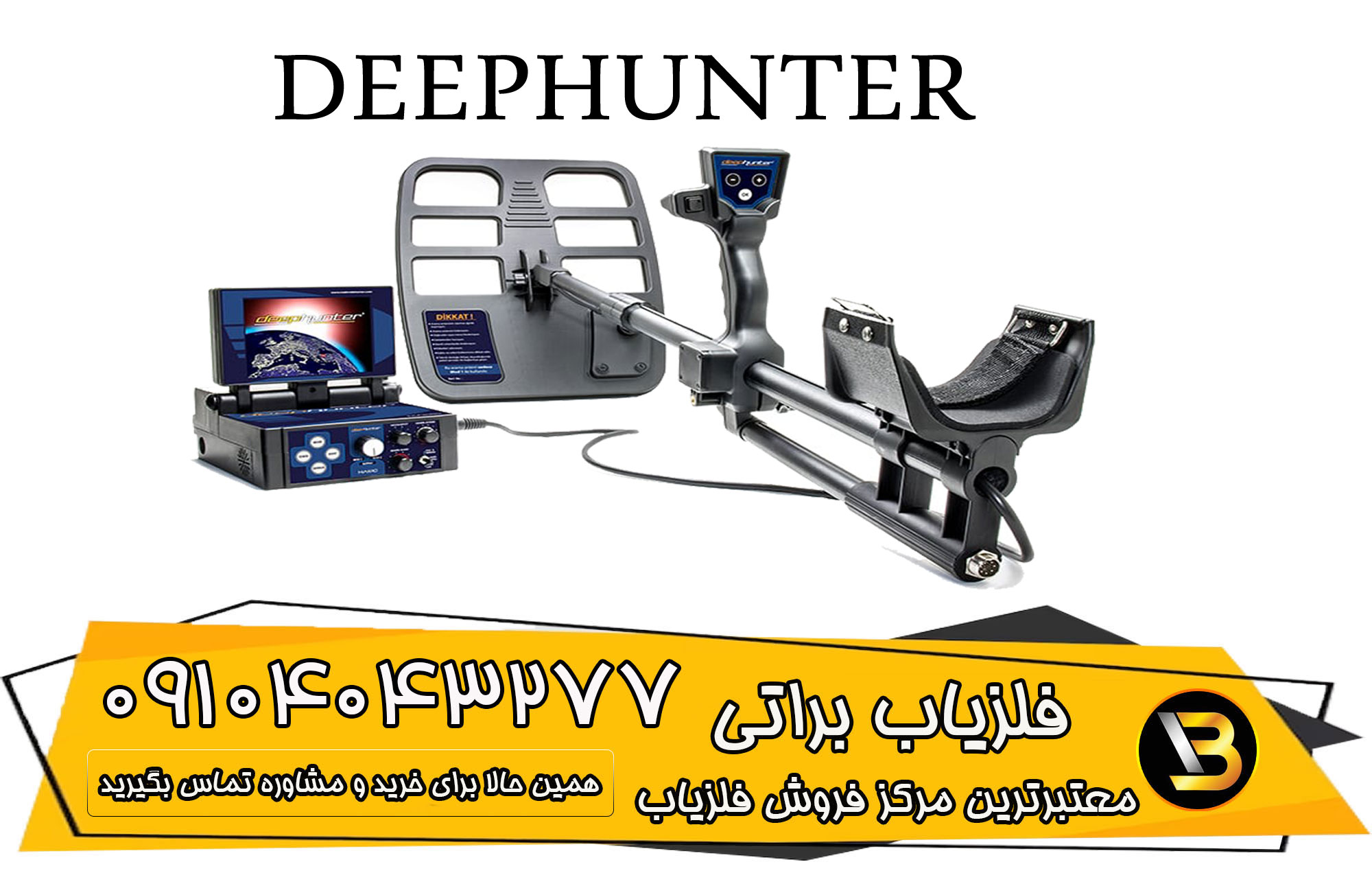 فلزیاب DEEPHUNTER