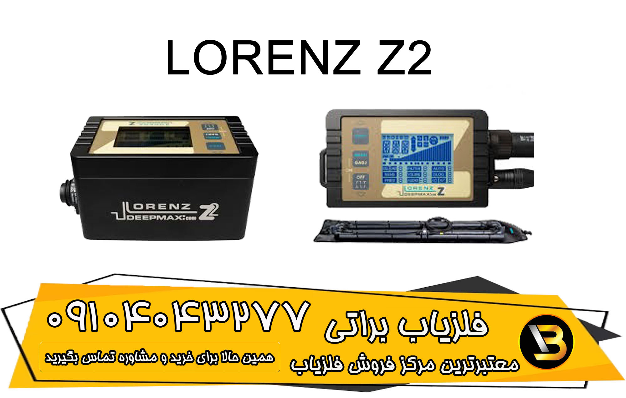 فلزیاب زد2