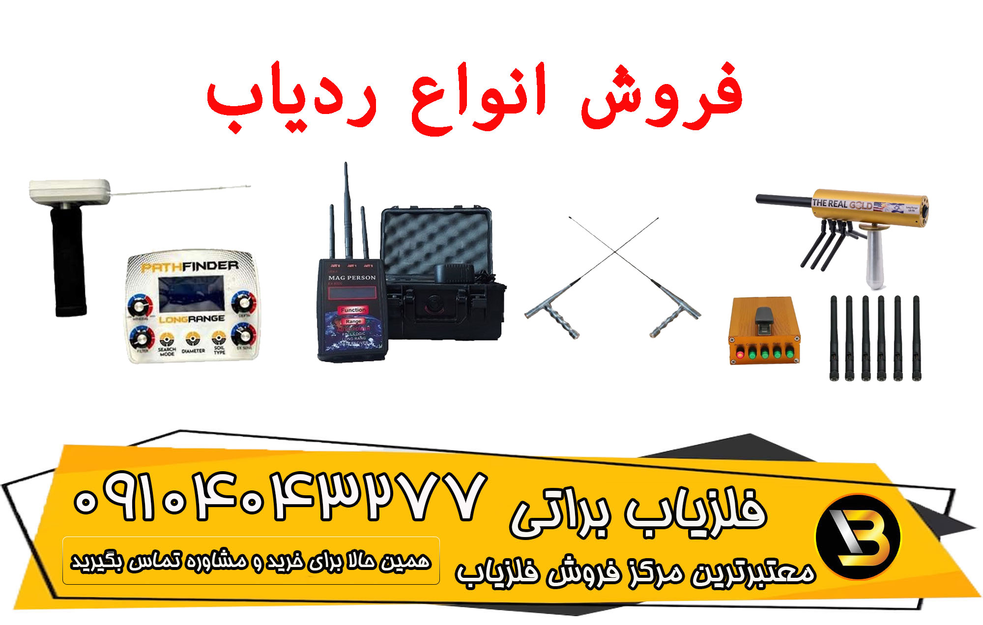 خرید ردیاب طلا